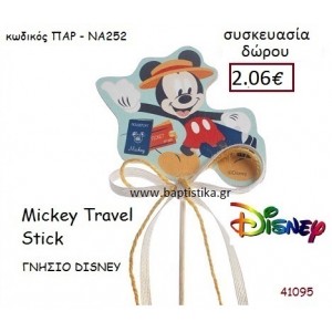 ΜΙΚΥ STICK disney δώρο-γούρι παιχνίδι ΠΑΡ-ΝΑ252